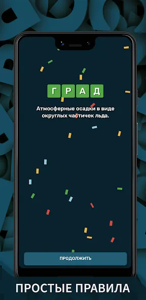 Вордли. Мания слов  [МОД Меню] Screenshot 4