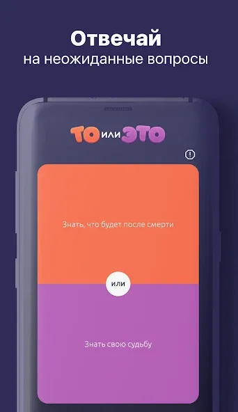 То или Это  [МОД Unlocked] Screenshot 1