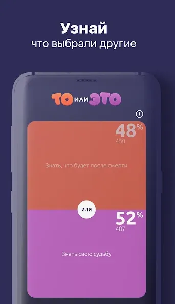То или Это  [МОД Unlocked] Screenshot 2