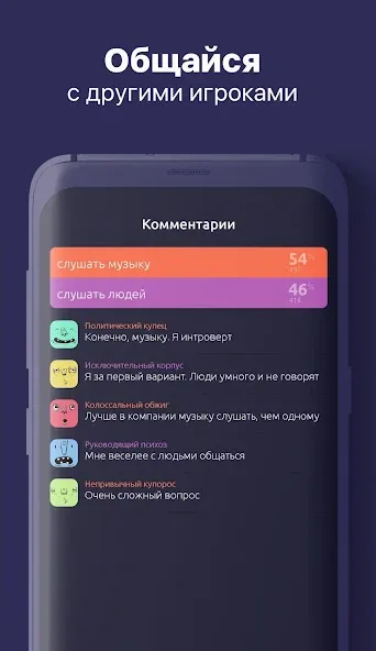 То или Это  [МОД Unlocked] Screenshot 4