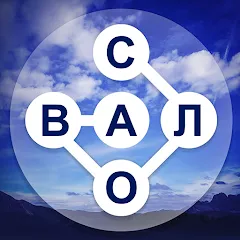 Скачать взлом WOW: Игра в слова (Вау)  [МОД Mega Pack] - последняя версия apk на Андроид